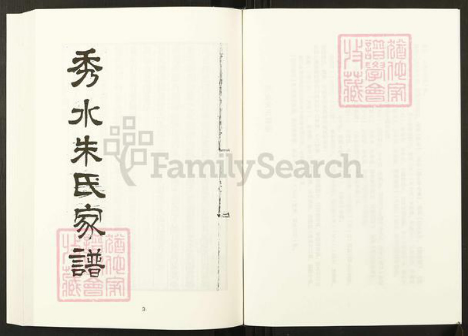 浙江省嘉兴市朱氏族谱-清代民国名人家谱选刊续编.第67册.秀水朱氏家谱.钱氏族谱.宁波鄞县西袁氏家乘.pdf电子版插图3 浙江省嘉兴市朱氏族谱-清代民国名人家谱选刊续编.第67册.秀水朱氏家谱.钱氏族谱.宁波鄞县西袁氏家乘.pdf电子版插图3