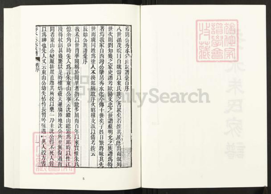 浙江省嘉兴市朱氏族谱-清代民国名人家谱选刊续编.第67册.秀水朱氏家谱.钱氏族谱.宁波鄞县西袁氏家乘.pdf电子版插图4 浙江省嘉兴市朱氏族谱-清代民国名人家谱选刊续编.第67册.秀水朱氏家谱.钱氏族谱.宁波鄞县西袁氏家乘.pdf电子版插图4