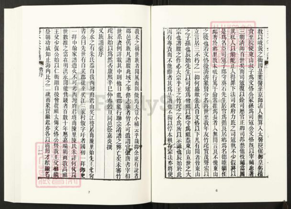 浙江省嘉兴市朱氏族谱-清代民国名人家谱选刊续编.第67册.秀水朱氏家谱.钱氏族谱.宁波鄞县西袁氏家乘.pdf电子版插图5 浙江省嘉兴市朱氏族谱-清代民国名人家谱选刊续编.第67册.秀水朱氏家谱.钱氏族谱.宁波鄞县西袁氏家乘.pdf电子版插图5