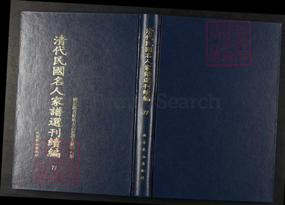 浙江省嘉兴市海盐县朱氏族谱-清代民国名人家谱选刊续编.第77~82册.海盐朱氏宗谱.pdf电子版