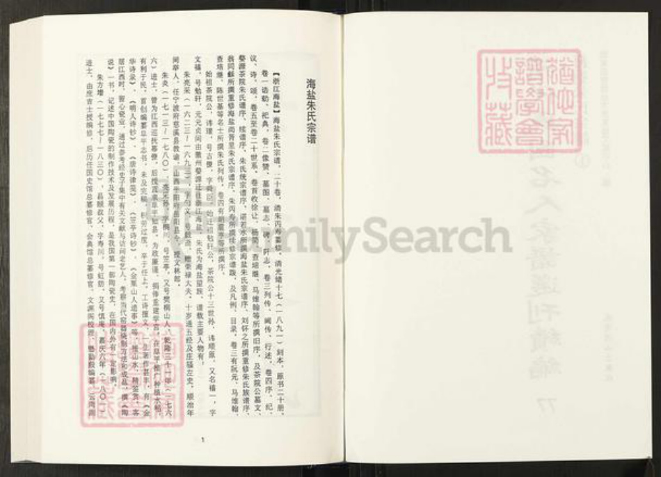 浙江省嘉兴市海盐县朱氏族谱-清代民国名人家谱选刊续编.第77~82册.海盐朱氏宗谱.pdf电子版插图2 浙江省嘉兴市海盐县朱氏族谱-清代民国名人家谱选刊续编.第77~82册.海盐朱氏宗谱.pdf电子版插图2