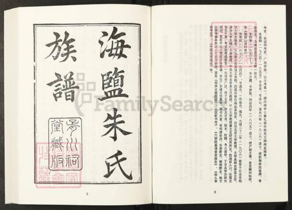 浙江省嘉兴市海盐县朱氏族谱-清代民国名人家谱选刊续编.第77~82册.海盐朱氏宗谱.pdf电子版插图3 浙江省嘉兴市海盐县朱氏族谱-清代民国名人家谱选刊续编.第77~82册.海盐朱氏宗谱.pdf电子版插图3