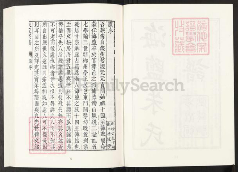 浙江省嘉兴市海盐县朱氏族谱-清代民国名人家谱选刊续编.第77~82册.海盐朱氏宗谱.pdf电子版插图4 浙江省嘉兴市海盐县朱氏族谱-清代民国名人家谱选刊续编.第77~82册.海盐朱氏宗谱.pdf电子版插图4