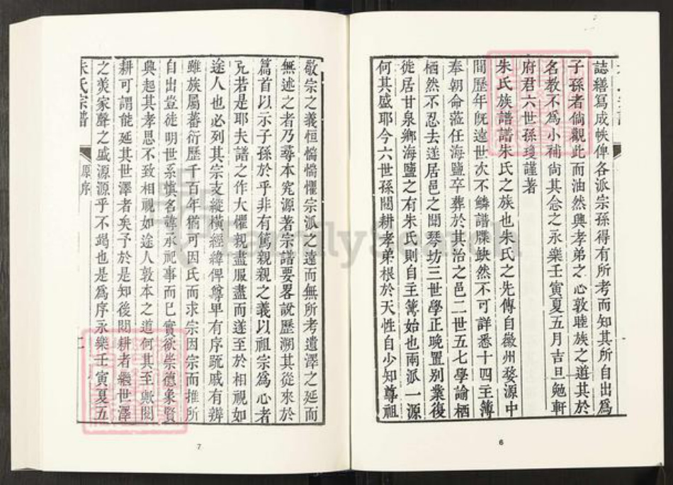 浙江省嘉兴市海盐县朱氏族谱-清代民国名人家谱选刊续编.第77~82册.海盐朱氏宗谱.pdf电子版插图5 浙江省嘉兴市海盐县朱氏族谱-清代民国名人家谱选刊续编.第77~82册.海盐朱氏宗谱.pdf电子版插图5