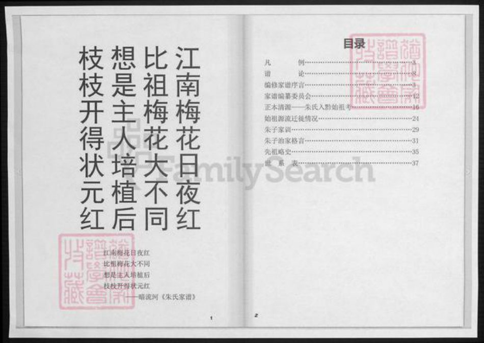 贵州省安顺市安顺清镇朱氏族谱-朱氏家谱.草稿.pdf电子版插图1 贵州省安顺市安顺清镇朱氏族谱-朱氏家谱.草稿.pdf电子版插图1