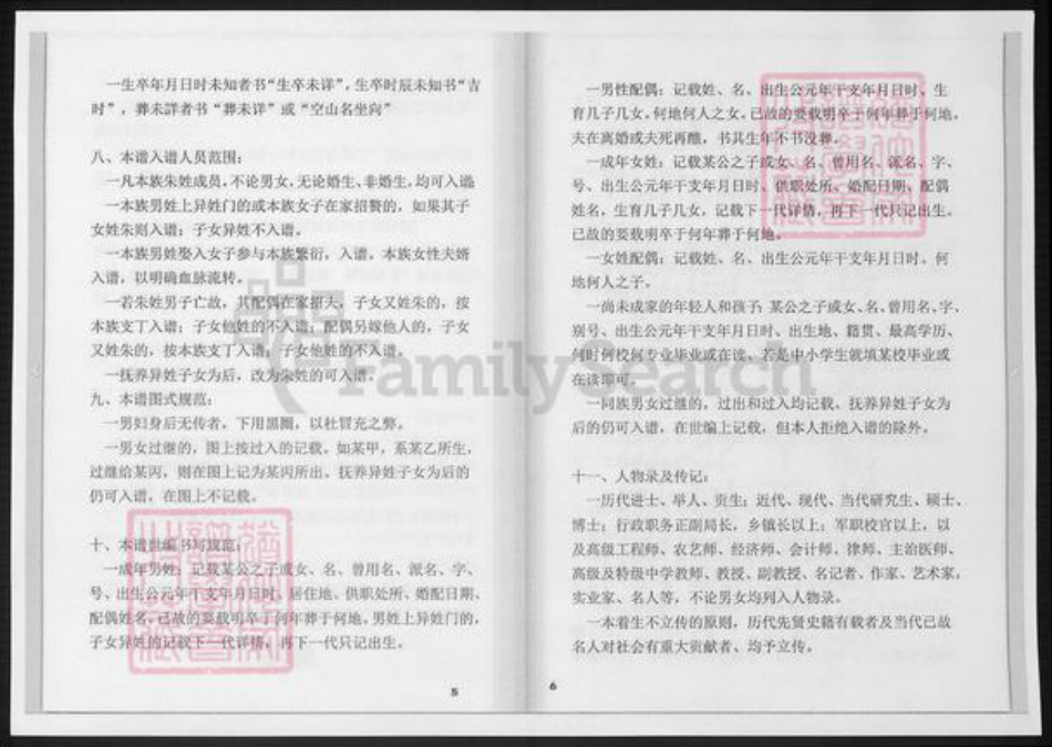 贵州省安顺市安顺清镇朱氏族谱-朱氏家谱.草稿.pdf电子版插图3 贵州省安顺市安顺清镇朱氏族谱-朱氏家谱.草稿.pdf电子版插图3