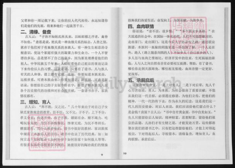 贵州省安顺市安顺清镇朱氏族谱-朱氏家谱.草稿.pdf电子版插图5 贵州省安顺市安顺清镇朱氏族谱-朱氏家谱.草稿.pdf电子版插图5