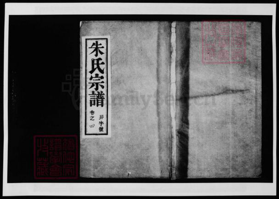 重庆市万州区朱氏族谱-云阳观东朱氏宗谱.pdf电子版