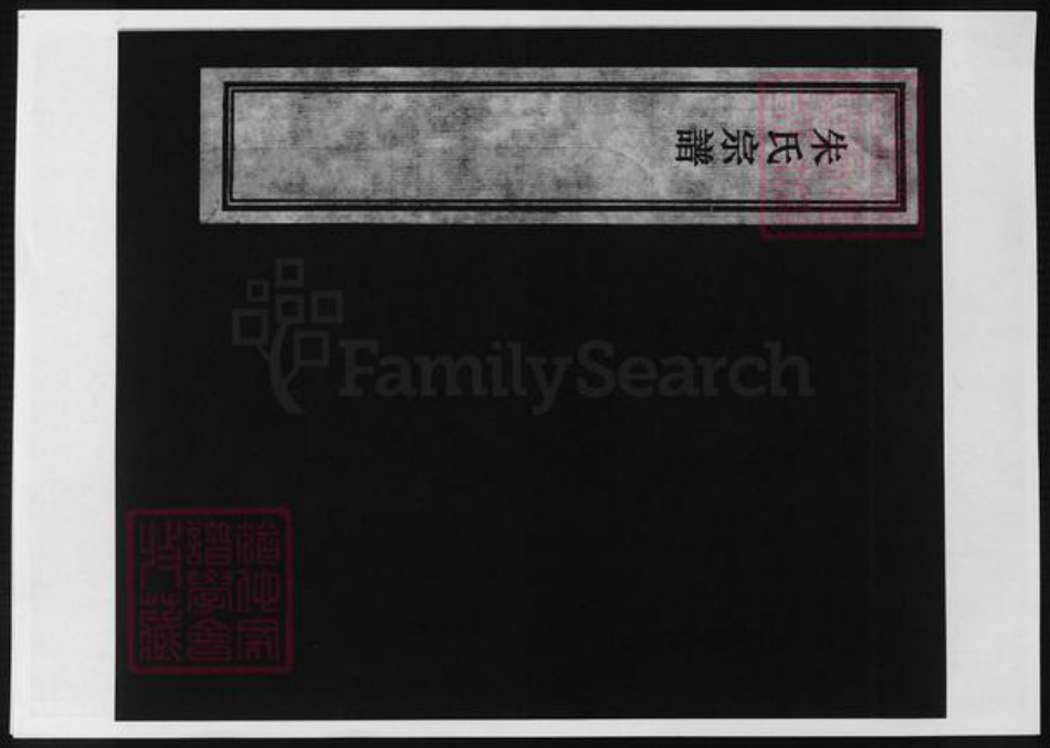 江西省上饶市婺源县朱氏族谱-朱氏宗谱.pdf电子版