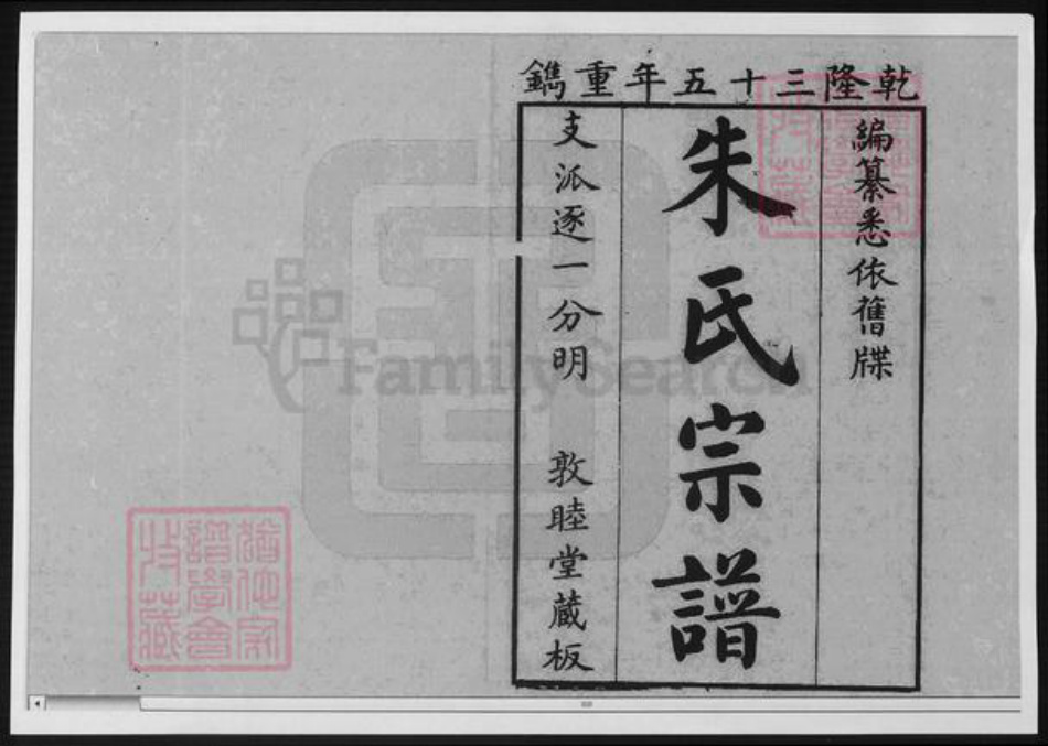 江西省上饶市婺源县朱氏族谱-朱氏宗谱.pdf电子版插图1 江西省上饶市婺源县朱氏族谱-朱氏宗谱.pdf电子版插图1