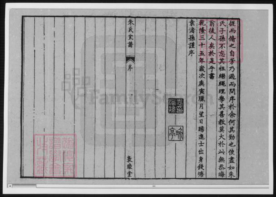 江西省上饶市婺源县朱氏族谱-朱氏宗谱.pdf电子版插图3 江西省上饶市婺源县朱氏族谱-朱氏宗谱.pdf电子版插图3