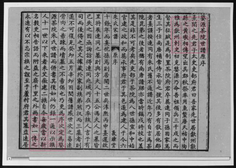 江西省上饶市婺源县朱氏族谱-朱氏宗谱.pdf电子版插图4 江西省上饶市婺源县朱氏族谱-朱氏宗谱.pdf电子版插图4