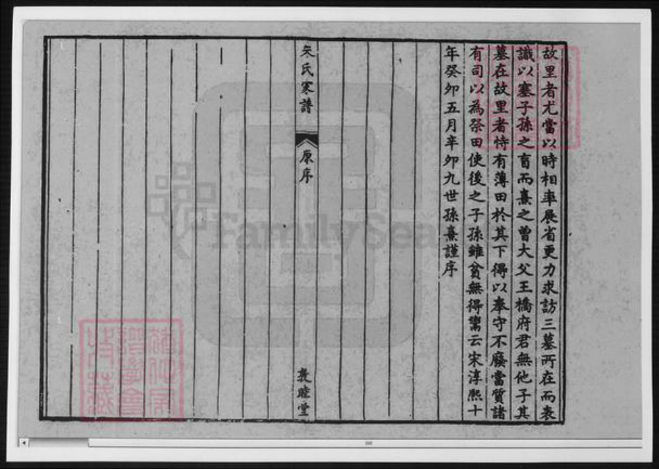 江西省上饶市婺源县朱氏族谱-朱氏宗谱.pdf电子版插图5 江西省上饶市婺源县朱氏族谱-朱氏宗谱.pdf电子版插图5