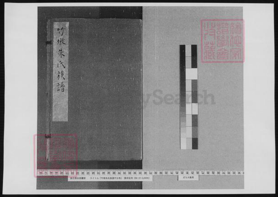 浙江省湖州朱氏族谱-竹墩朱氏族谱.pdf电子版