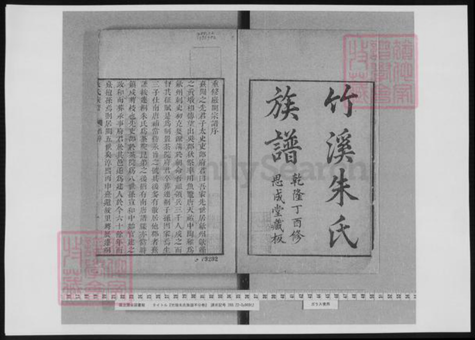 浙江省湖州朱氏族谱-竹墩朱氏族谱.pdf电子版插图4 浙江省湖州朱氏族谱-竹墩朱氏族谱.pdf电子版插图4