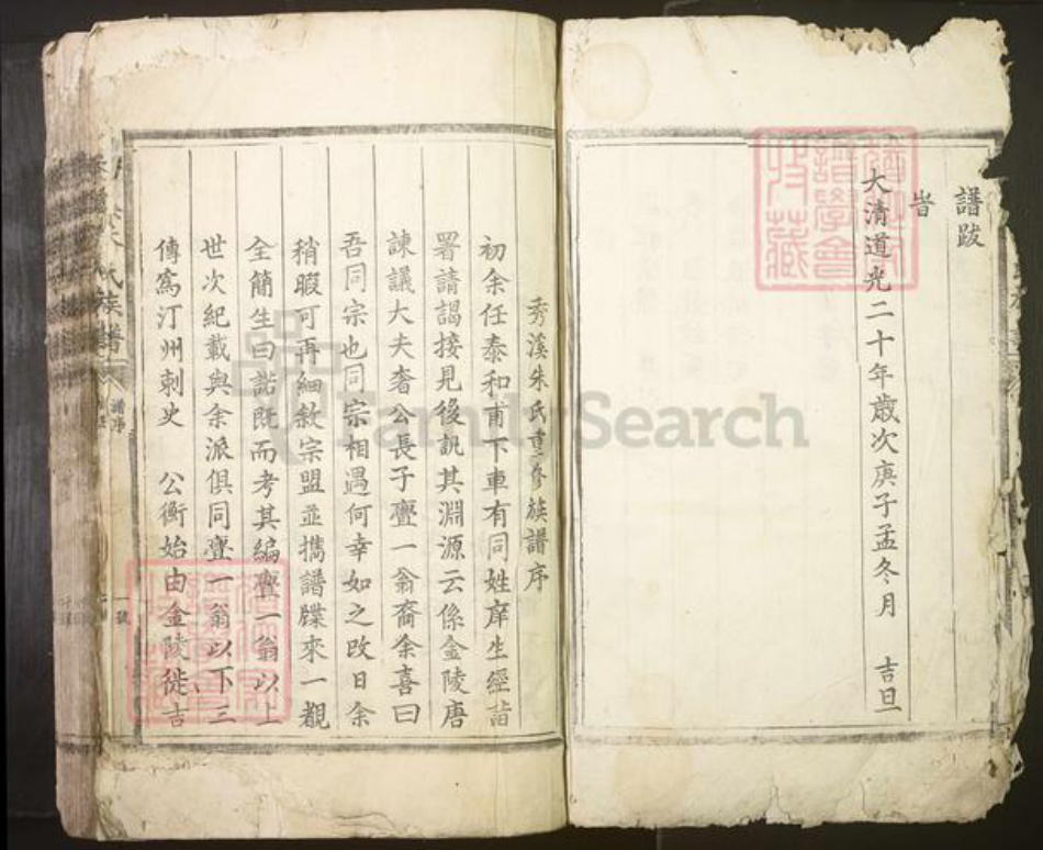 江西省吉安市吉水县朱氏族谱-秀溪朱氏族谱[不分卷].pdf电子版插图3