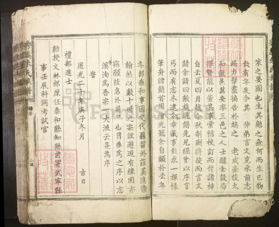 江西省吉安市吉水县朱氏族谱-秀溪朱氏族谱[不分卷].pdf电子版插图5