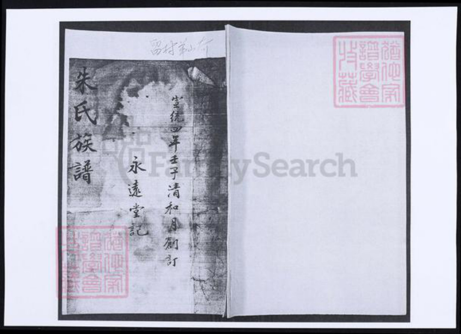 山东省青岛市即墨区朱氏族谱-朱氏族谱.pdf电子版