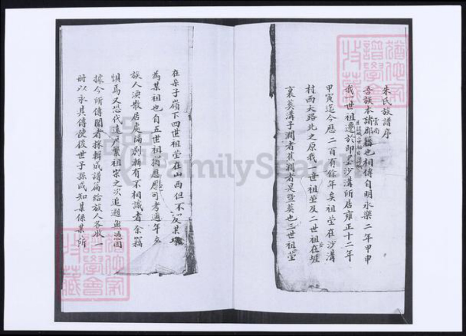 山东省青岛市即墨区朱氏族谱-朱氏族谱.pdf电子版插图1 山东省青岛市即墨区朱氏族谱-朱氏族谱.pdf电子版插图1