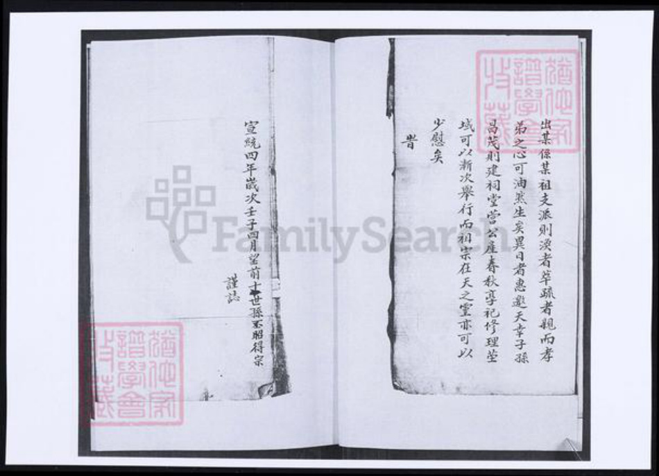 山东省青岛市即墨区朱氏族谱-朱氏族谱.pdf电子版插图2 山东省青岛市即墨区朱氏族谱-朱氏族谱.pdf电子版插图2