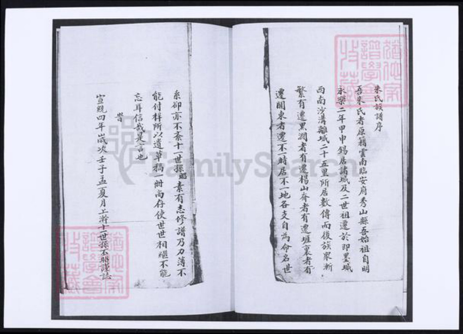 山东省青岛市即墨区朱氏族谱-朱氏族谱.pdf电子版插图3 山东省青岛市即墨区朱氏族谱-朱氏族谱.pdf电子版插图3