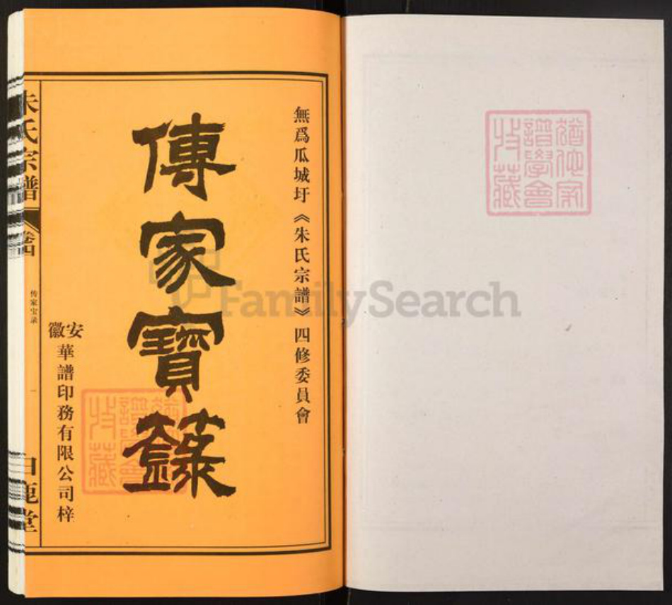 安徽省安徽省朱氏白鹿堂族谱-朱氏宗谱.pdf电子版插图1 安徽省安徽省朱氏白鹿堂族谱-朱氏宗谱.pdf电子版插图1