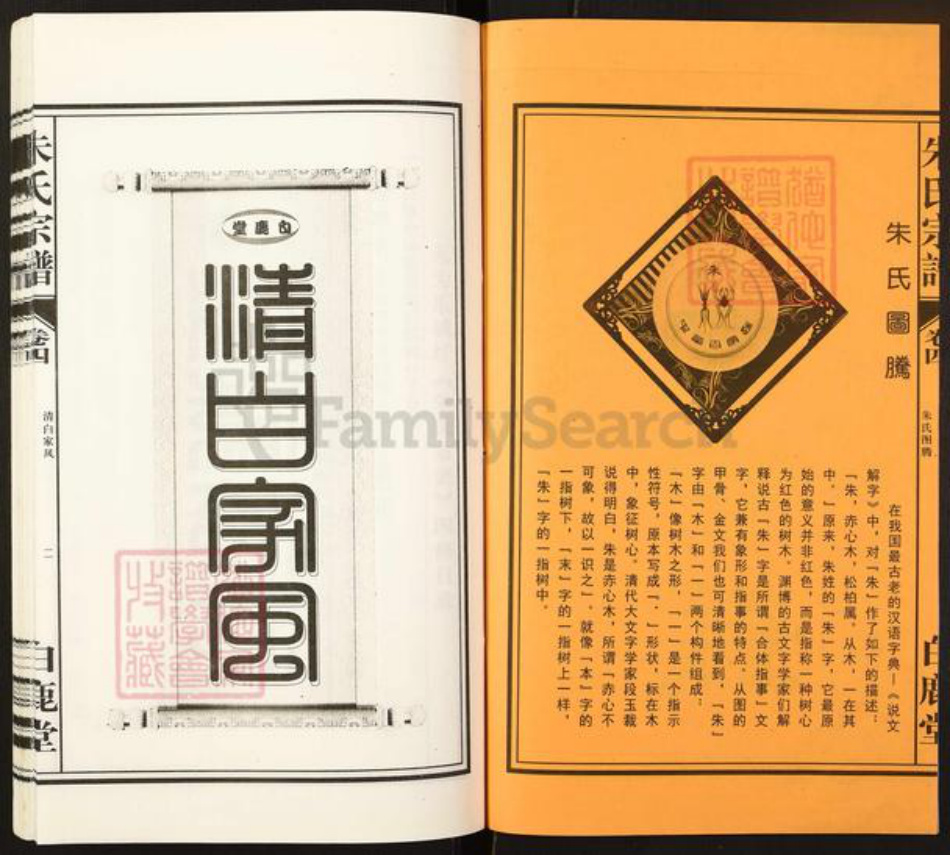 安徽省安徽省朱氏白鹿堂族谱-朱氏宗谱.pdf电子版插图2 安徽省安徽省朱氏白鹿堂族谱-朱氏宗谱.pdf电子版插图2