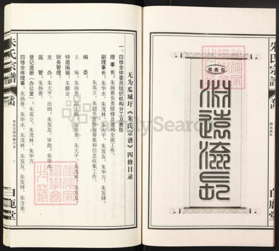安徽省安徽省朱氏白鹿堂族谱-朱氏宗谱.pdf电子版插图3 安徽省安徽省朱氏白鹿堂族谱-朱氏宗谱.pdf电子版插图3
