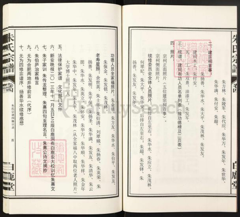 安徽省安徽省朱氏白鹿堂族谱-朱氏宗谱.pdf电子版插图4 安徽省安徽省朱氏白鹿堂族谱-朱氏宗谱.pdf电子版插图4