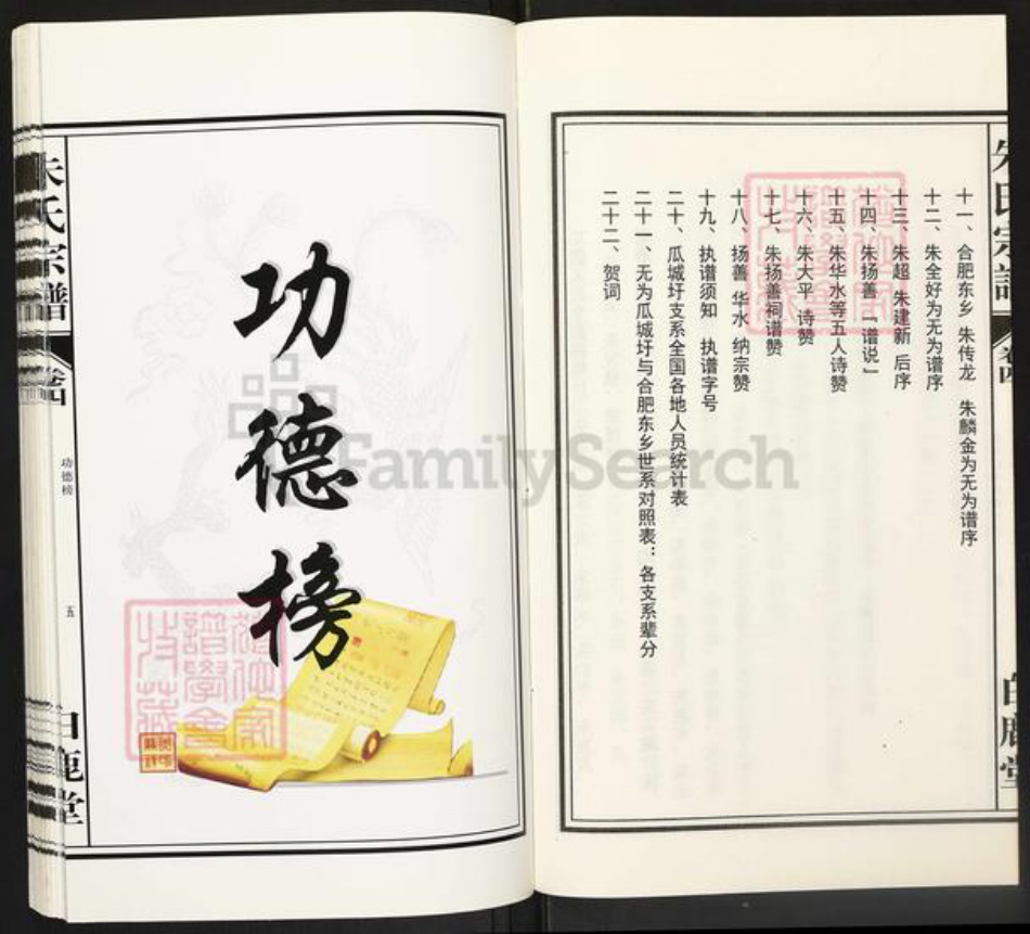 安徽省安徽省朱氏白鹿堂族谱-朱氏宗谱.pdf电子版插图5 安徽省安徽省朱氏白鹿堂族谱-朱氏宗谱.pdf电子版插图5