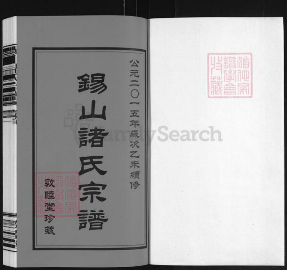 江苏省无锡市惠山区长安街道诸氏敦睦堂族谱-北七房诸巷诸氏宗谱.pdf电子版插图1 江苏省无锡市惠山区长安街道诸氏敦睦堂族谱-北七房诸巷诸氏宗谱.pdf电子版插图1