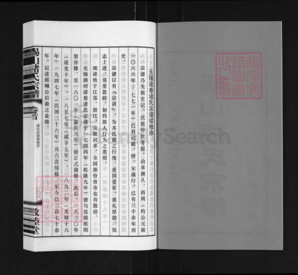 江苏省无锡市惠山区长安街道诸氏敦睦堂族谱-北七房诸巷诸氏宗谱.pdf电子版插图2 江苏省无锡市惠山区长安街道诸氏敦睦堂族谱-北七房诸巷诸氏宗谱.pdf电子版插图2