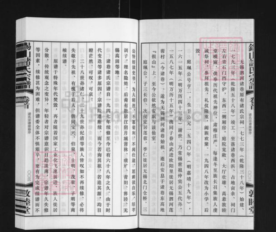 江苏省无锡市惠山区长安街道诸氏敦睦堂族谱-北七房诸巷诸氏宗谱.pdf电子版插图3 江苏省无锡市惠山区长安街道诸氏敦睦堂族谱-北七房诸巷诸氏宗谱.pdf电子版插图3