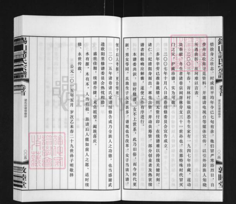 江苏省无锡市惠山区长安街道诸氏敦睦堂族谱-北七房诸巷诸氏宗谱.pdf电子版插图4 江苏省无锡市惠山区长安街道诸氏敦睦堂族谱-北七房诸巷诸氏宗谱.pdf电子版插图4