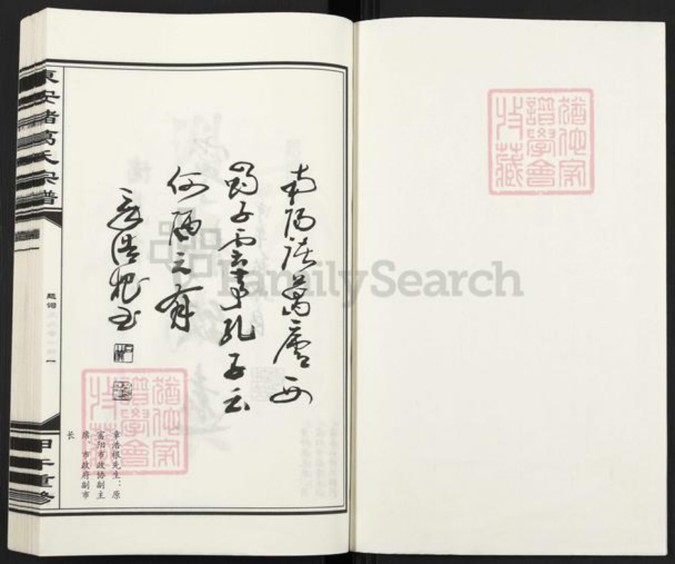 浙江省杭州市富阳新登镇镇诸葛氏族谱-东安诸葛氏宗谱.pdf电子版插图1 浙江省杭州市富阳新登镇镇诸葛氏族谱-东安诸葛氏宗谱.pdf电子版插图1