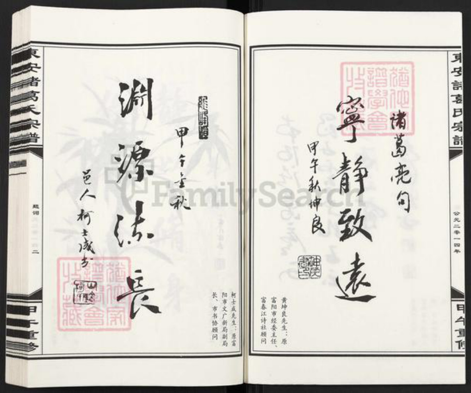 浙江省杭州市富阳新登镇镇诸葛氏族谱-东安诸葛氏宗谱.pdf电子版插图2 浙江省杭州市富阳新登镇镇诸葛氏族谱-东安诸葛氏宗谱.pdf电子版插图2