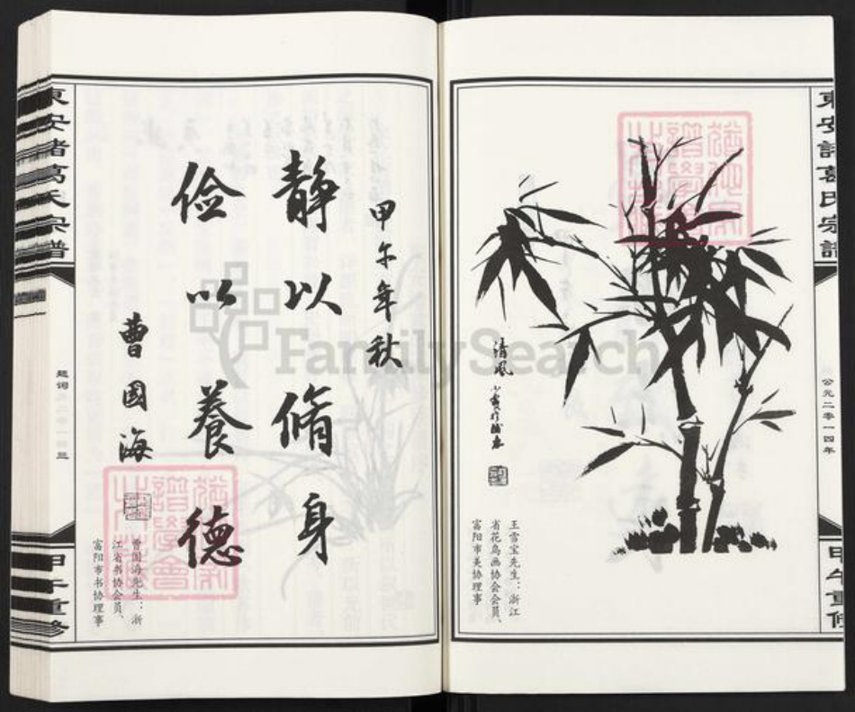 浙江省杭州市富阳新登镇镇诸葛氏族谱-东安诸葛氏宗谱.pdf电子版插图3 浙江省杭州市富阳新登镇镇诸葛氏族谱-东安诸葛氏宗谱.pdf电子版插图3