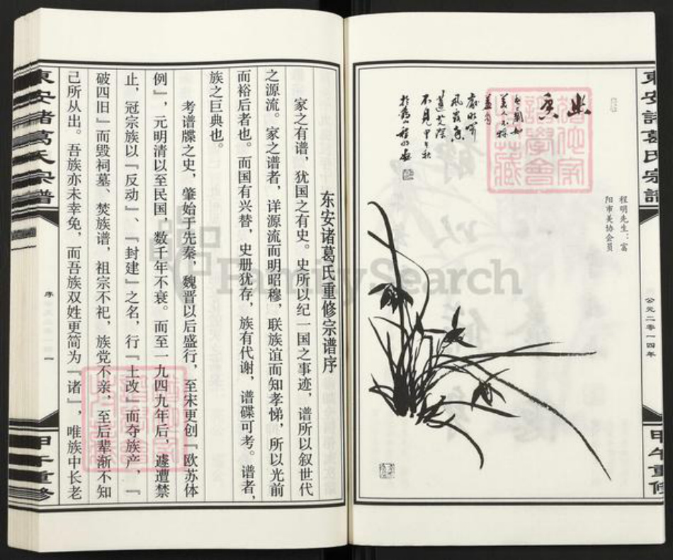 浙江省杭州市富阳新登镇镇诸葛氏族谱-东安诸葛氏宗谱.pdf电子版插图4 浙江省杭州市富阳新登镇镇诸葛氏族谱-东安诸葛氏宗谱.pdf电子版插图4