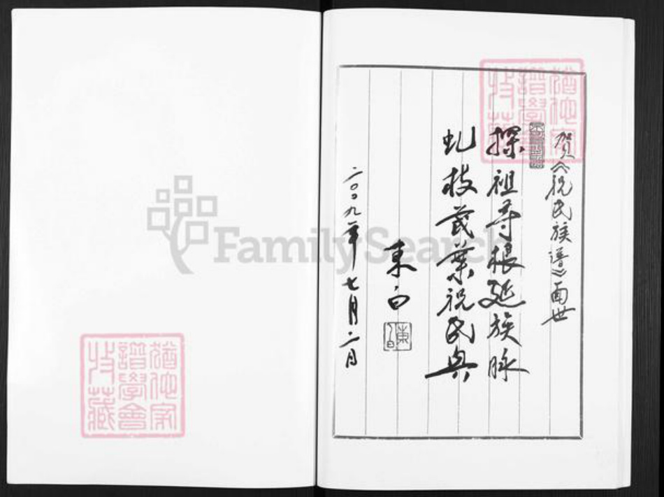 辽宁省盘锦盘山县祝氏族谱-祝氏族谱.pdf电子版插图1 辽宁省盘锦盘山县祝氏族谱-祝氏族谱.pdf电子版插图1