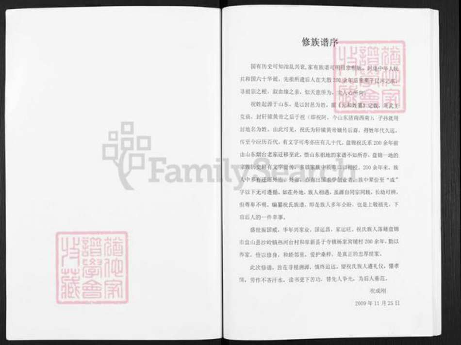 辽宁省盘锦盘山县祝氏族谱-祝氏族谱.pdf电子版插图2 辽宁省盘锦盘山县祝氏族谱-祝氏族谱.pdf电子版插图2