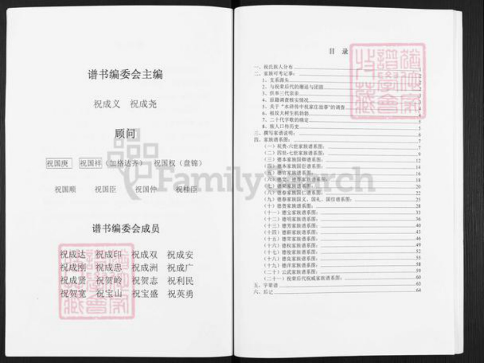 辽宁省盘锦盘山县祝氏族谱-祝氏族谱.pdf电子版插图3 辽宁省盘锦盘山县祝氏族谱-祝氏族谱.pdf电子版插图3
