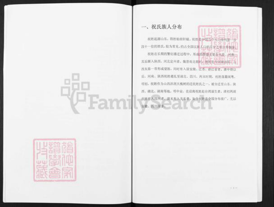 辽宁省盘锦盘山县祝氏族谱-祝氏族谱.pdf电子版插图4 辽宁省盘锦盘山县祝氏族谱-祝氏族谱.pdf电子版插图4