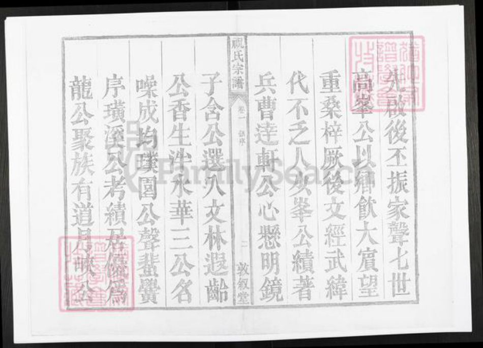 安徽省铜陵市枞阳县祝氏敦叙堂族谱-皖桐祝氏宗谱.pdf电子版插图2 安徽省铜陵市枞阳县祝氏敦叙堂族谱-皖桐祝氏宗谱.pdf电子版插图2