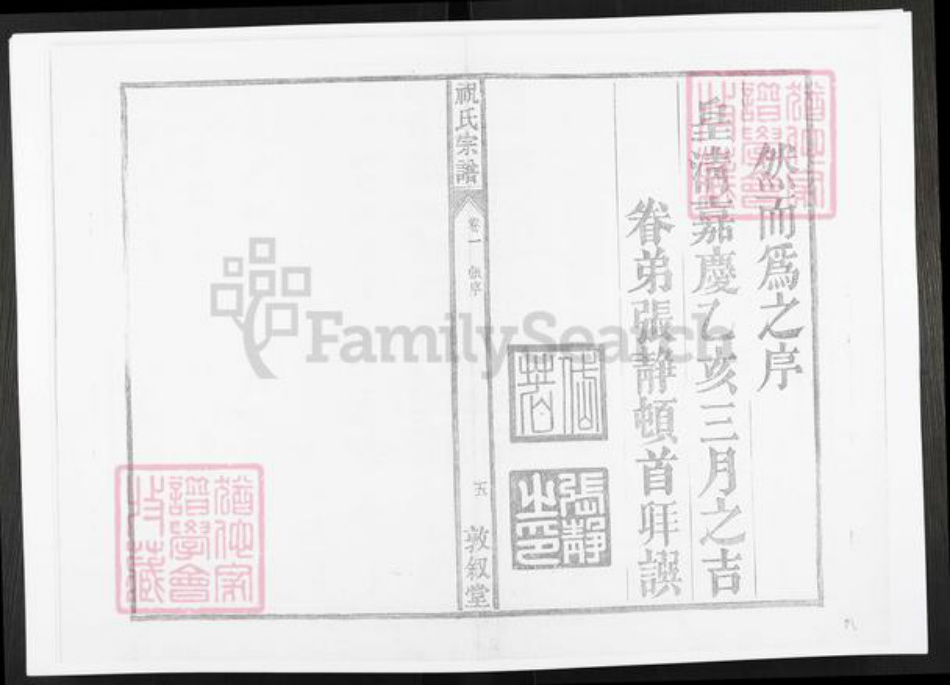 安徽省铜陵市枞阳县祝氏敦叙堂族谱-皖桐祝氏宗谱.pdf电子版插图5 安徽省铜陵市枞阳县祝氏敦叙堂族谱-皖桐祝氏宗谱.pdf电子版插图5