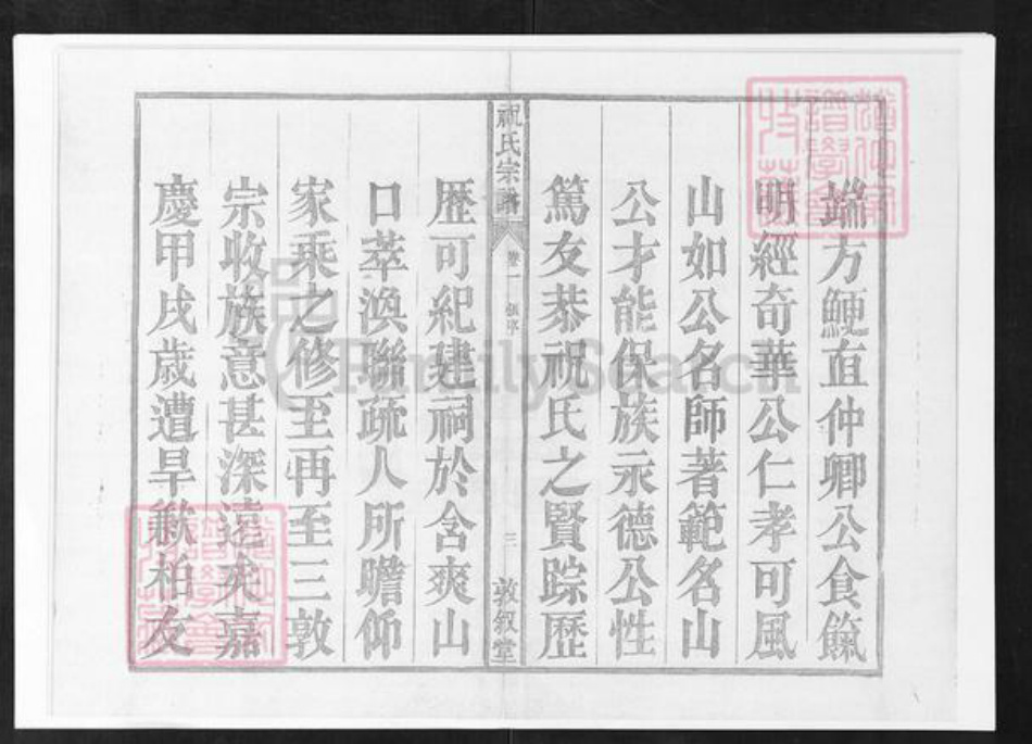 安徽省铜陵市枞阳县祝氏敦叙堂族谱-皖桐祝氏宗谱.pdf电子版插图3 安徽省铜陵市枞阳县祝氏敦叙堂族谱-皖桐祝氏宗谱.pdf电子版插图3