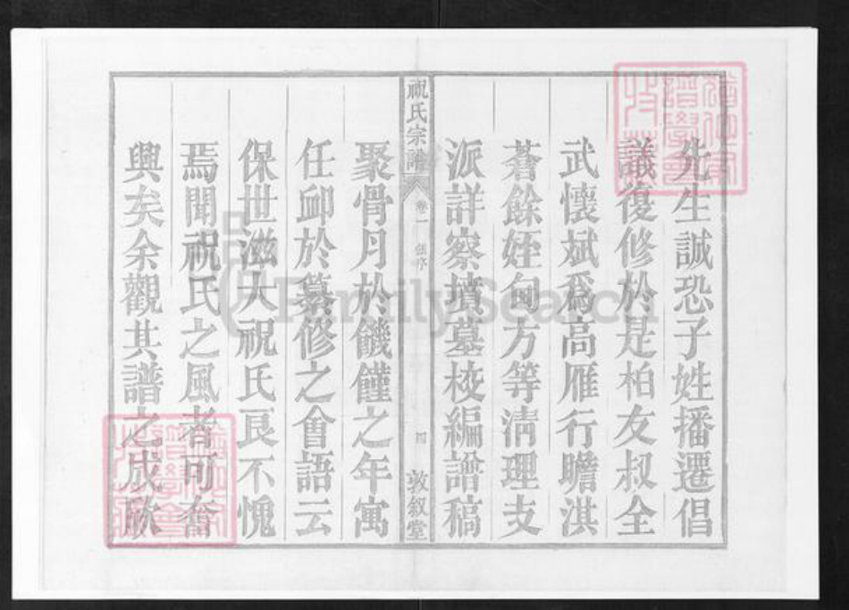 安徽省铜陵市枞阳县祝氏敦叙堂族谱-皖桐祝氏宗谱.pdf电子版插图4 安徽省铜陵市枞阳县祝氏敦叙堂族谱-皖桐祝氏宗谱.pdf电子版插图4