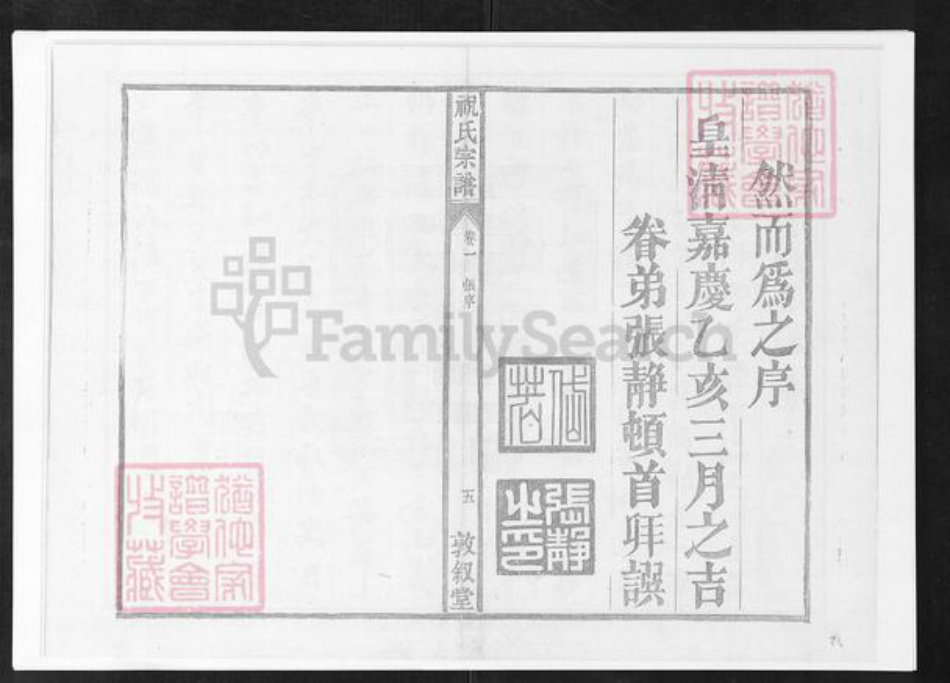 安徽省铜陵市枞阳县祝氏敦叙堂族谱-皖桐祝氏宗谱.pdf电子版插图5 安徽省铜陵市枞阳县祝氏敦叙堂族谱-皖桐祝氏宗谱.pdf电子版插图5