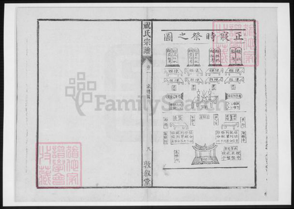 安徽省安庆市桐城市祝氏族谱-安徽桐城祝氏宗谱.pdf电子版插图2 安徽省安庆市桐城市祝氏族谱-安徽桐城祝氏宗谱.pdf电子版插图2