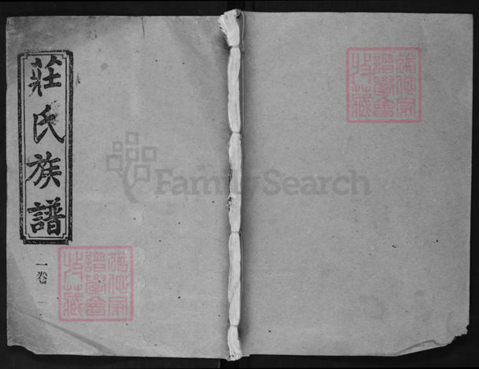 湖南省益阳市庄氏族谱-庄氏族谱.pdf电子版插图 湖南省益阳市庄氏族谱-庄氏族谱.pdf电子版插图