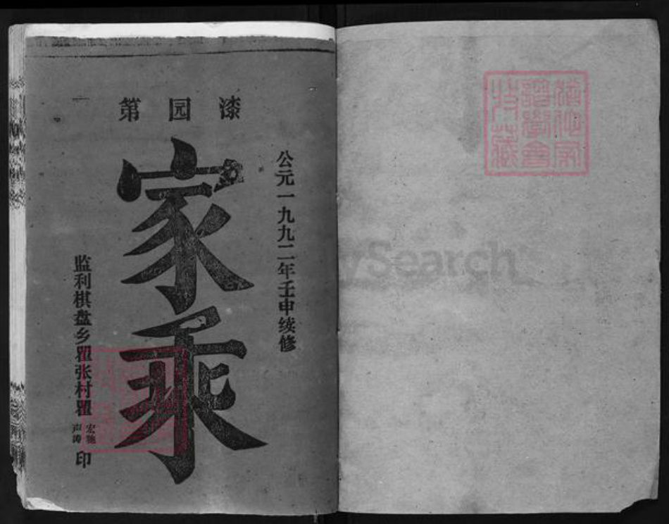 湖南省益阳市庄氏族谱-庄氏族谱.pdf电子版插图1 湖南省益阳市庄氏族谱-庄氏族谱.pdf电子版插图1